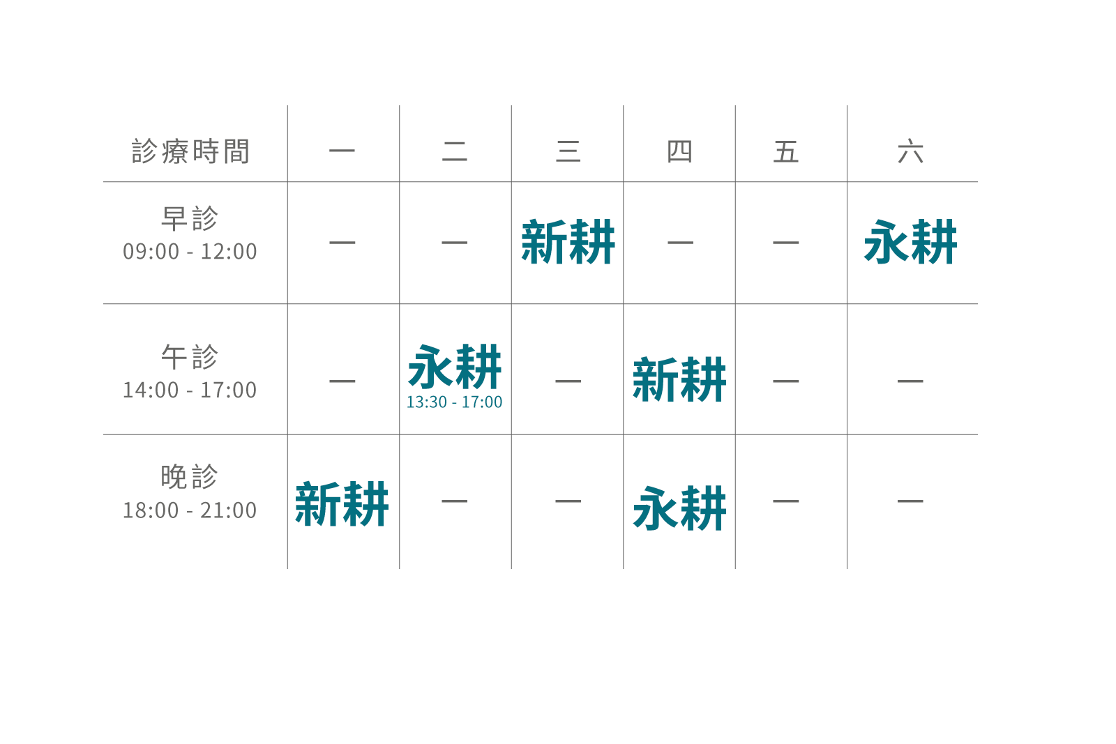 麥子門診時間